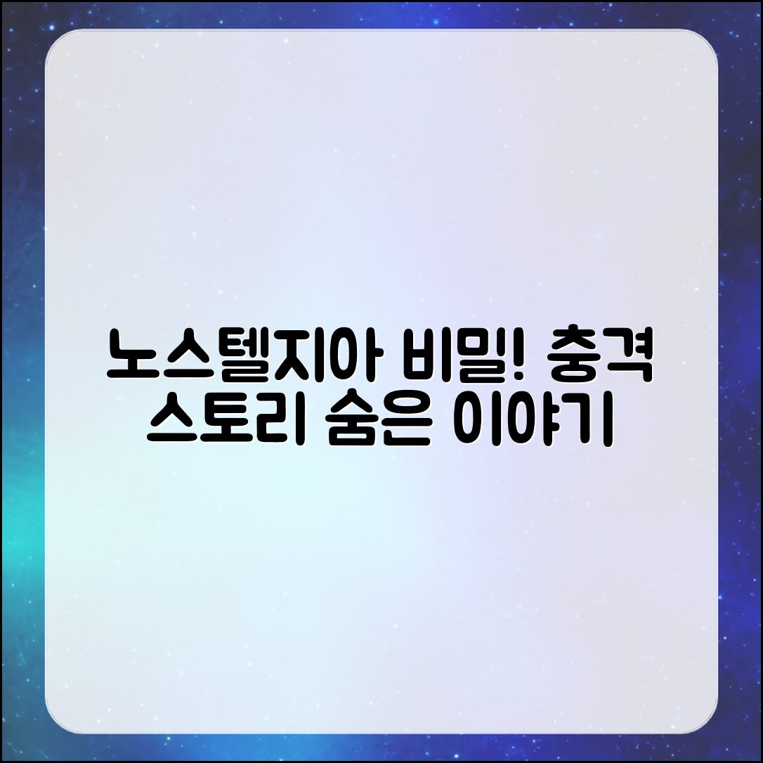 충격적인 노스텔지아 비스타 스토리의 숨겨진 비밀!