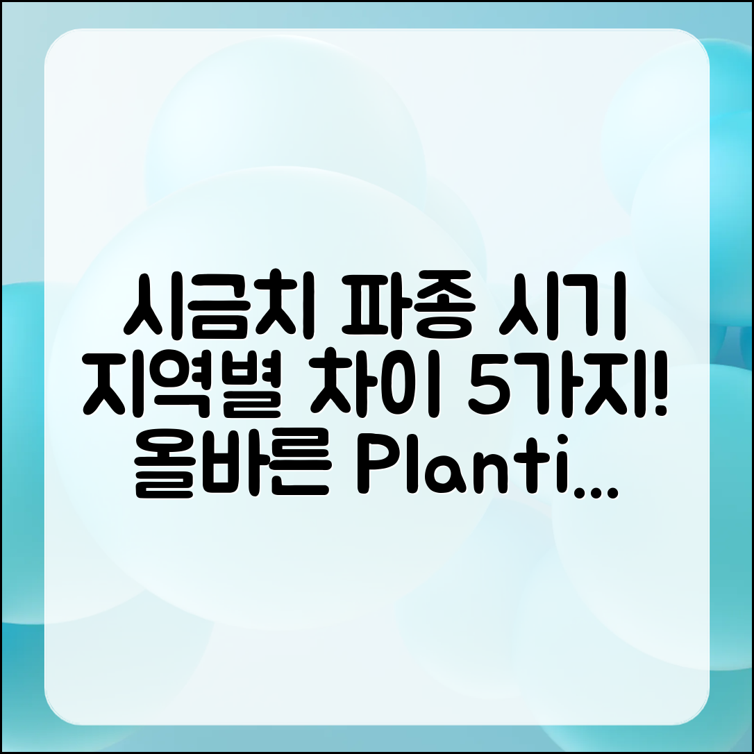시금치 파종 시기, 지역별 5가지 차이 이해하기