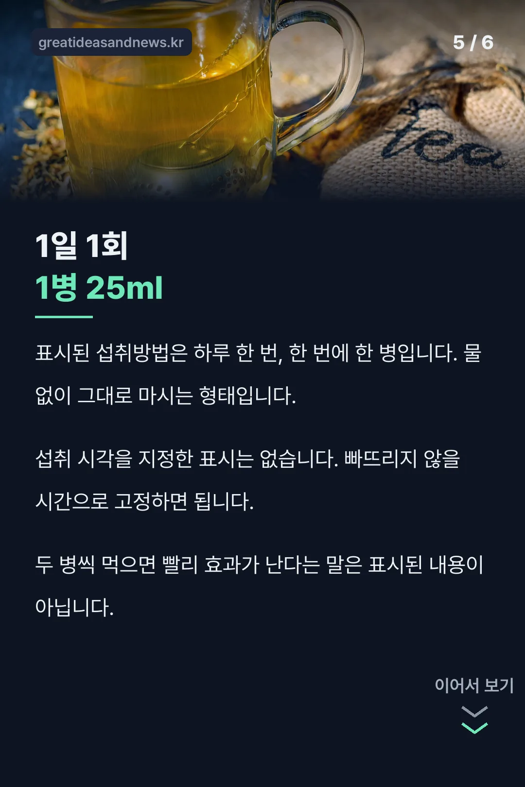 섭취방법