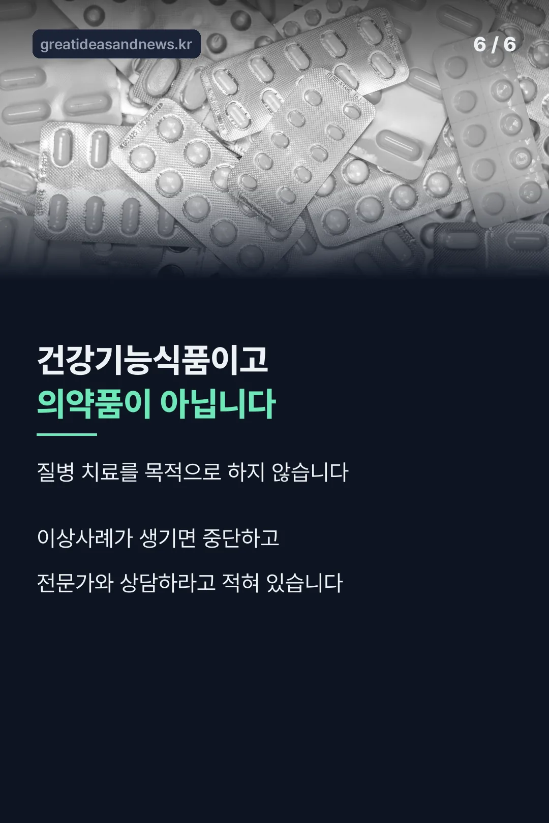 건강기능식품 고지