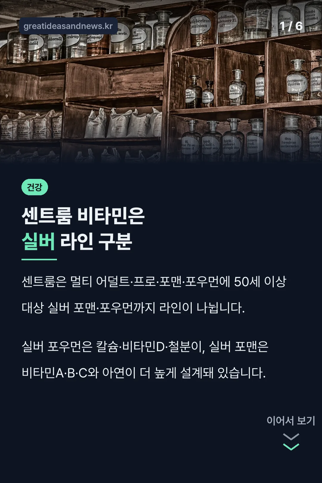 센트룸 비타민은 실버 라인 구분