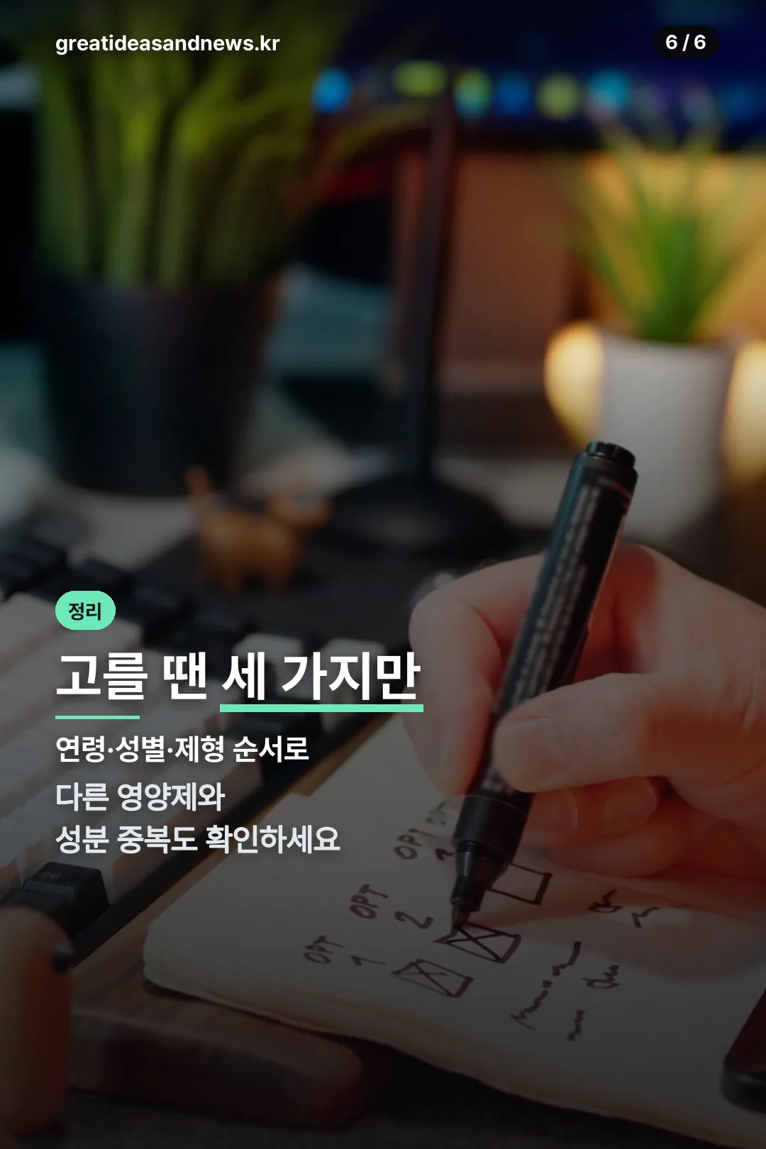 고르는 기준 세 가지