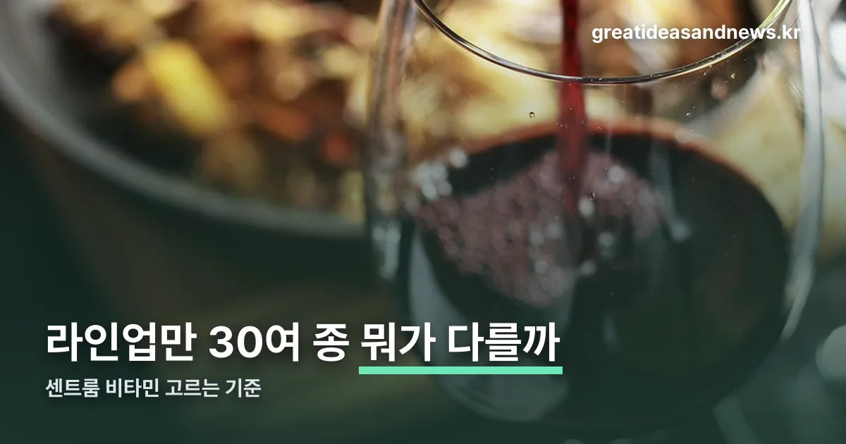 센트룸 비타민 정리 썸네일