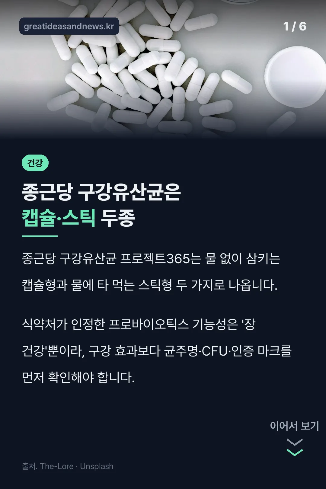 종근당 구강유산균은 캡슐·스틱 두종