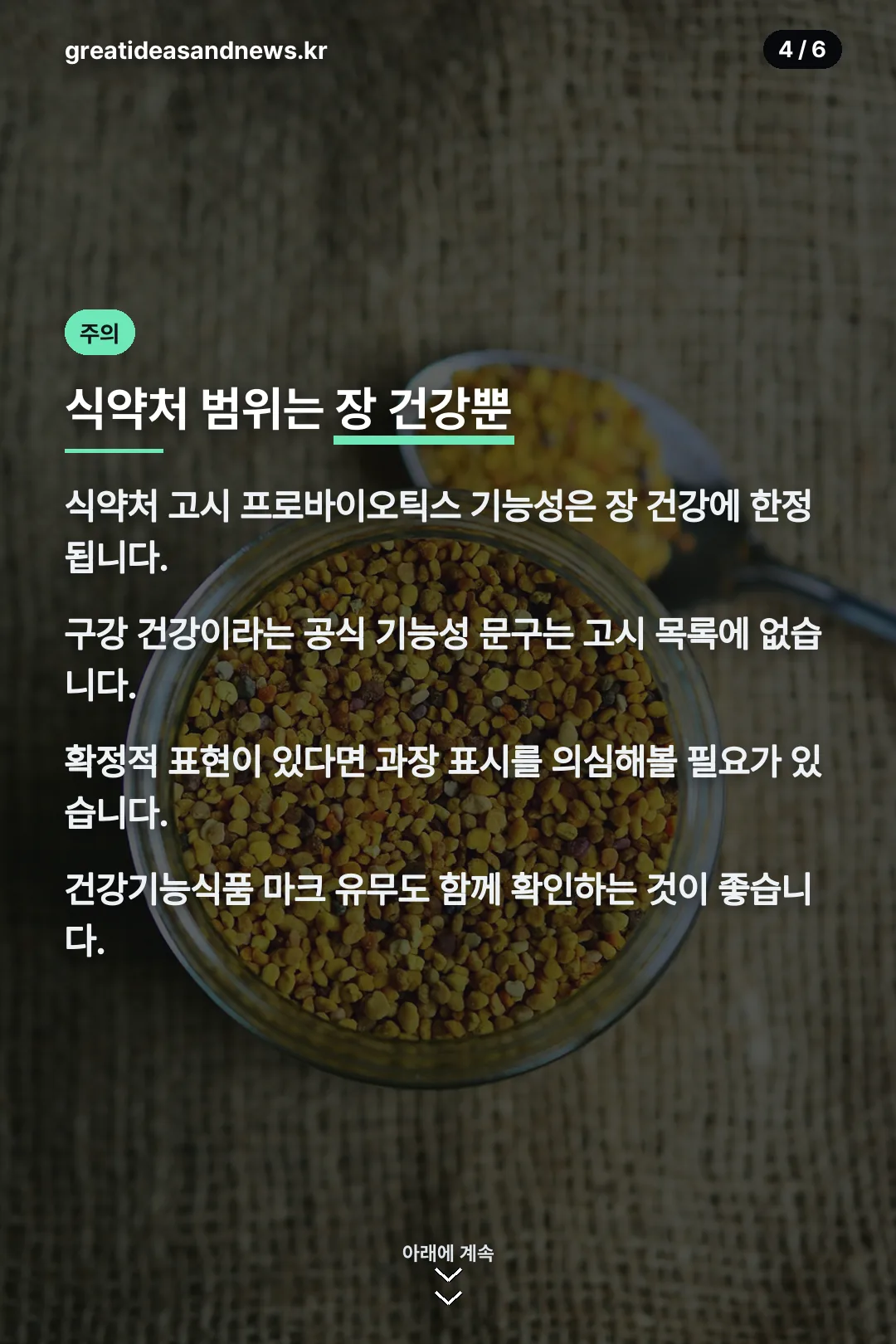 식약처 인정 범위 안내