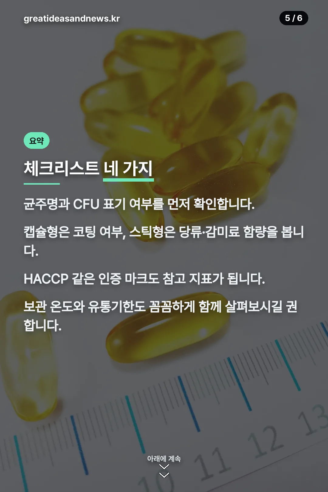 체크리스트 네 가지