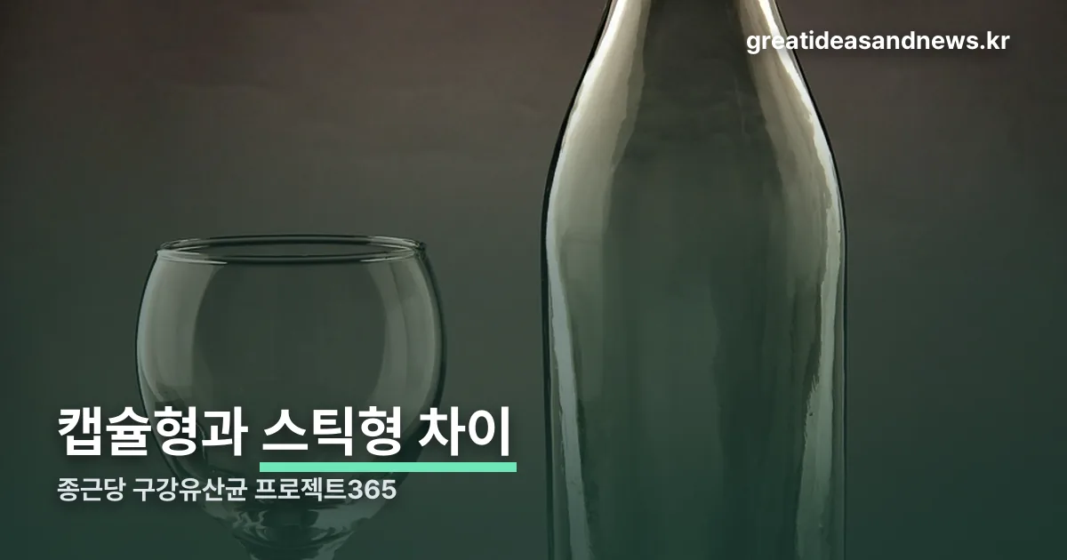 종근당 구강유산균 정리 썸네일