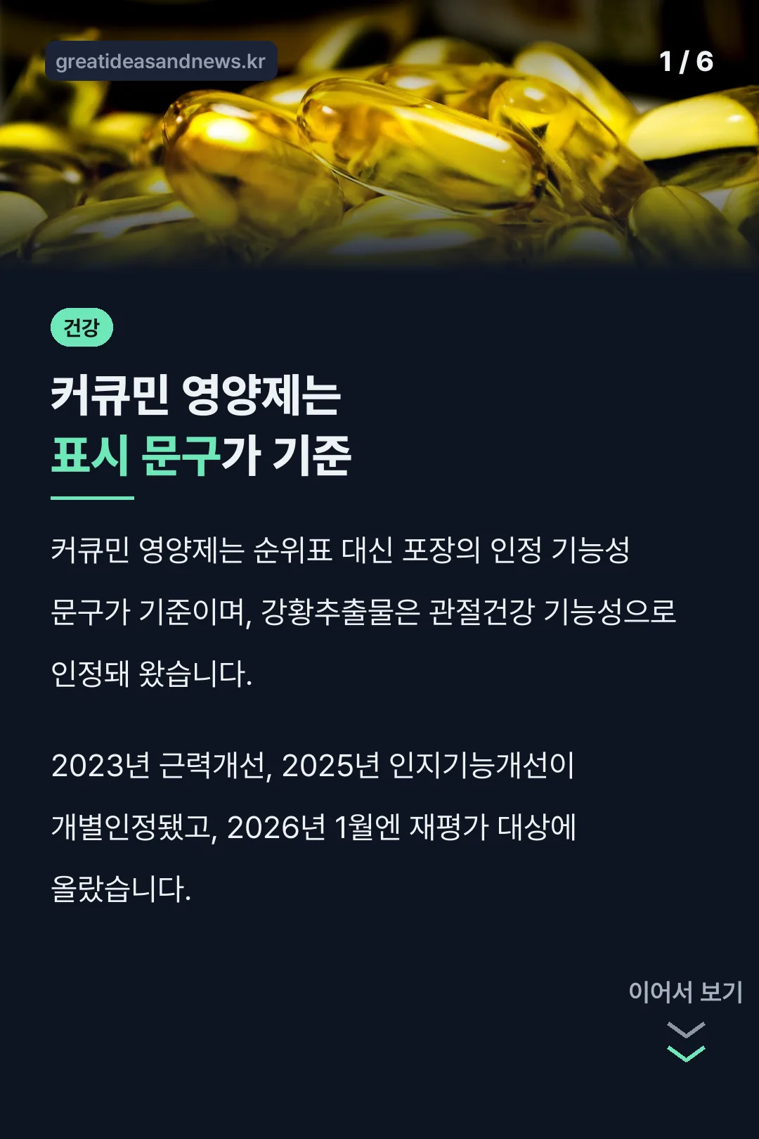 커큐민 영양제는 표시 문구가 기준