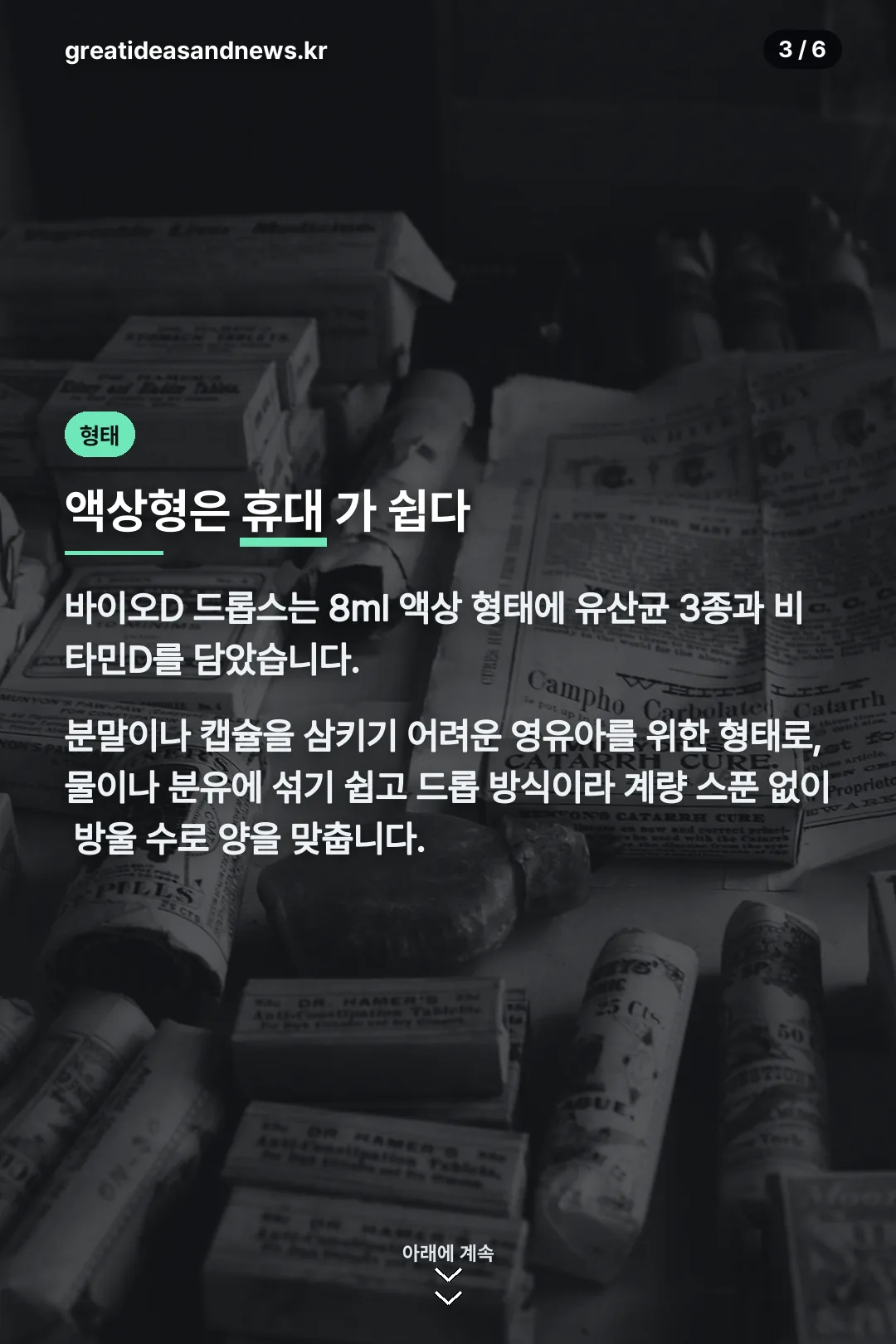 액상형 특징