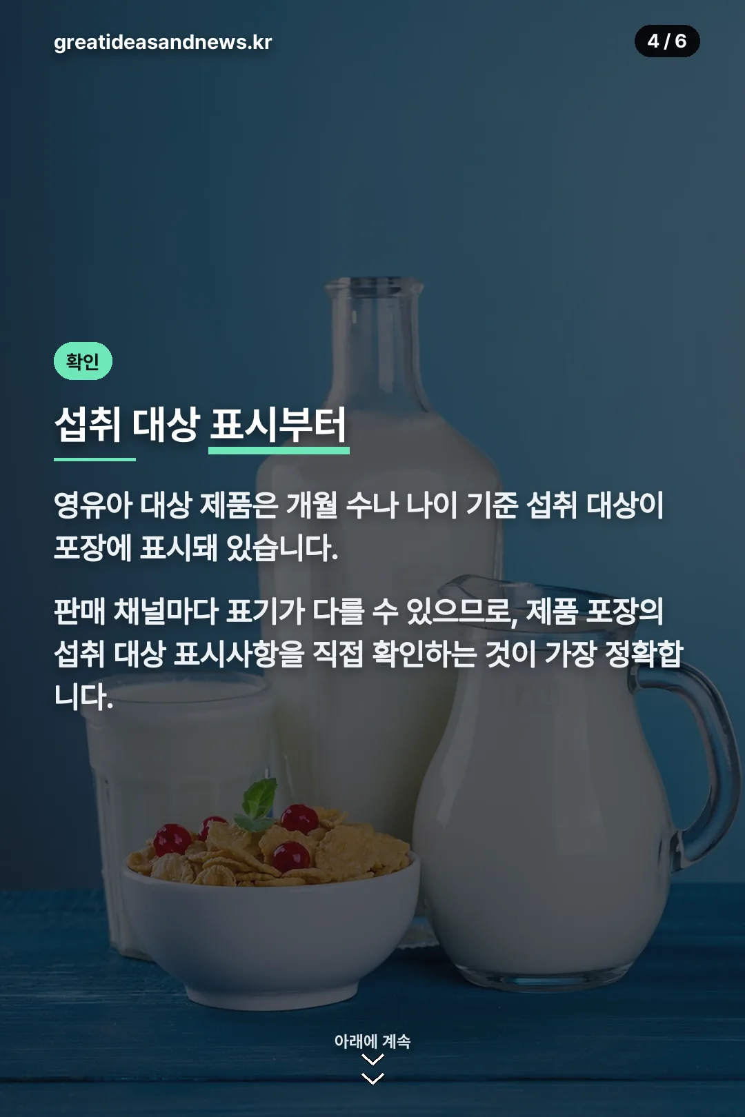 섭취 대상 표시 확인