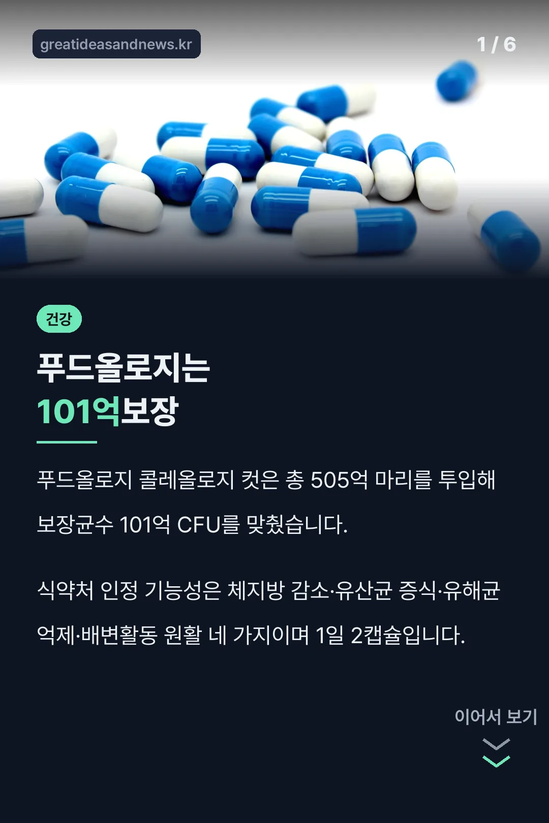 푸드올로지는 101억보장