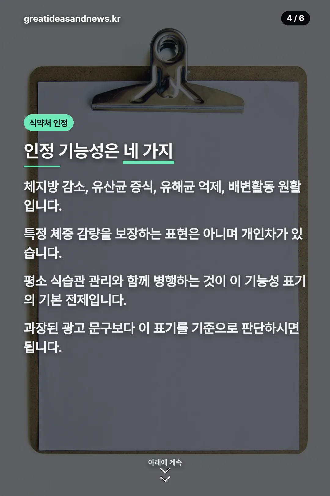 식약처 인정 기능성 네 가지