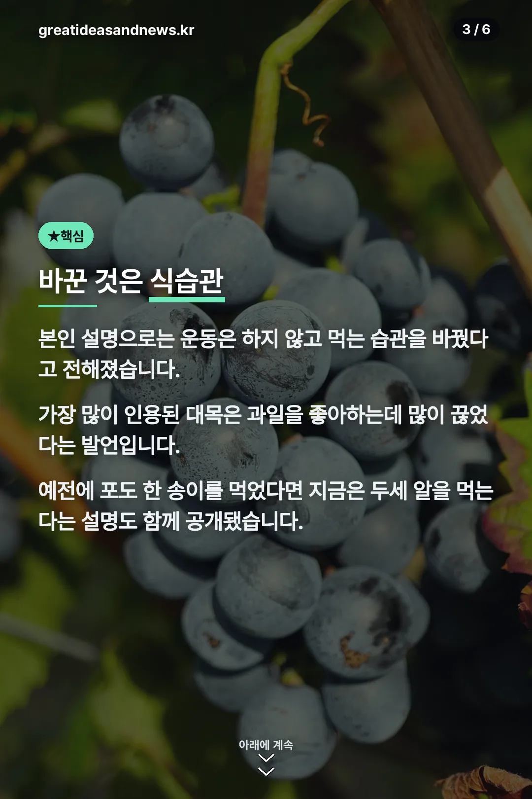 바꾼 것은 식습관