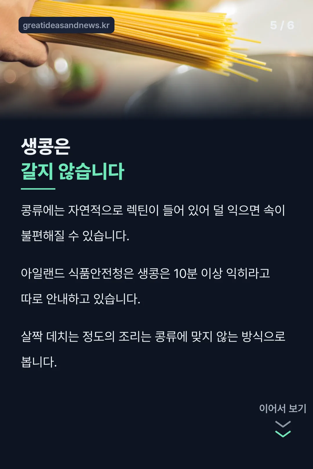 생콩은 갈지 않는다