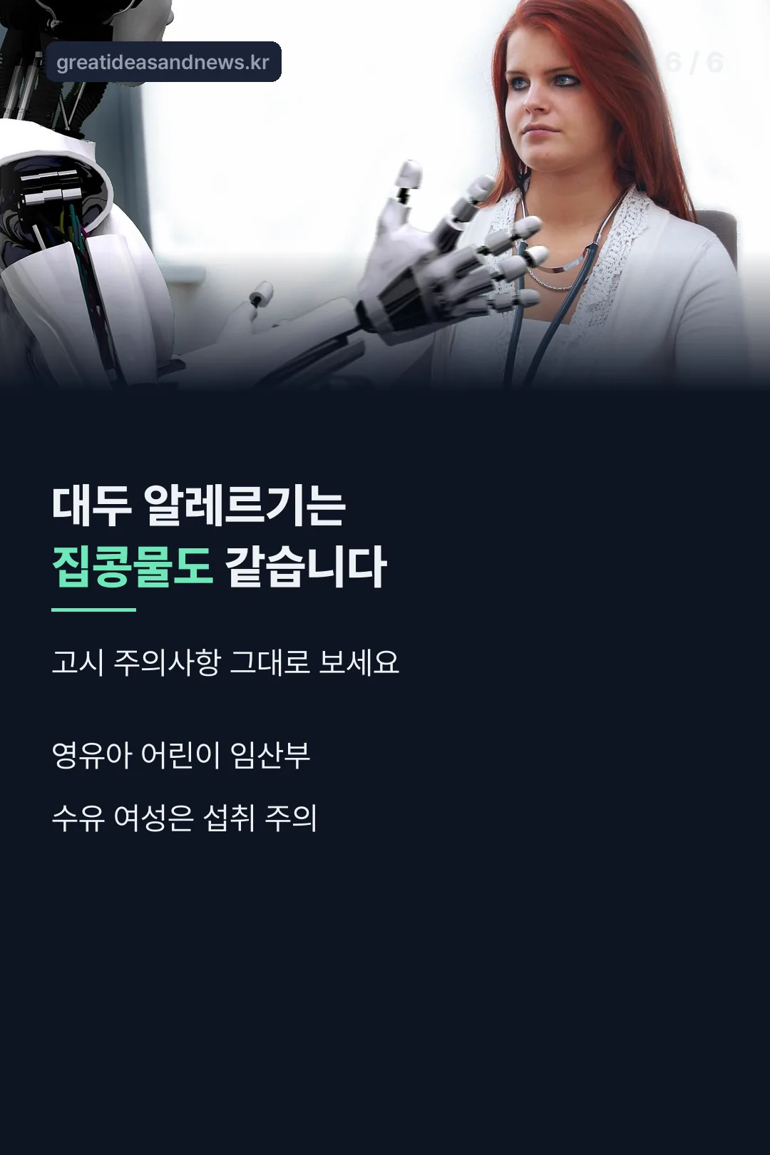 섭취 주의사항