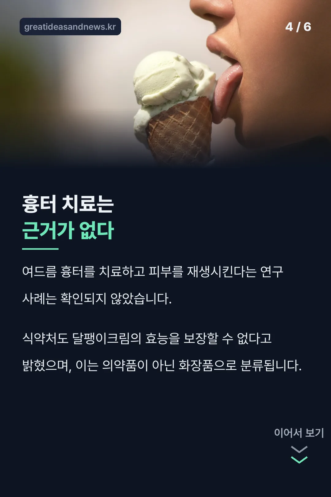 흉터 치료 근거 부족