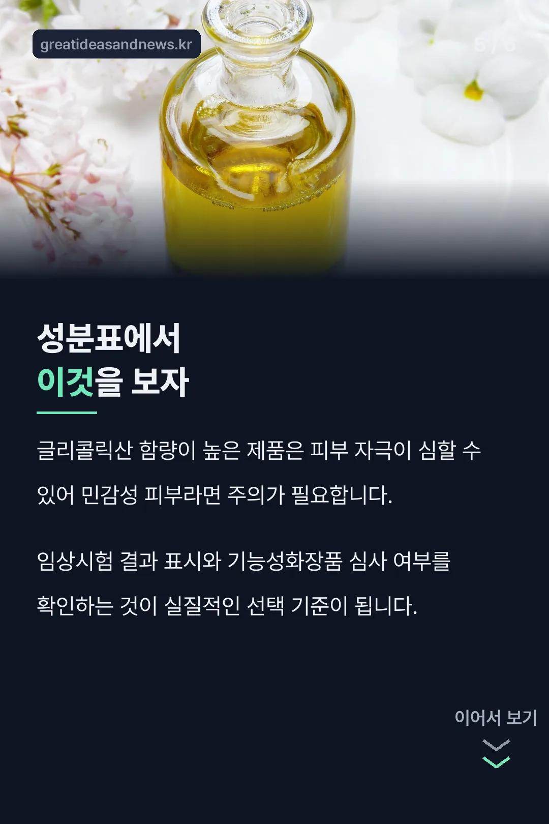 성분표 확인 포인트
