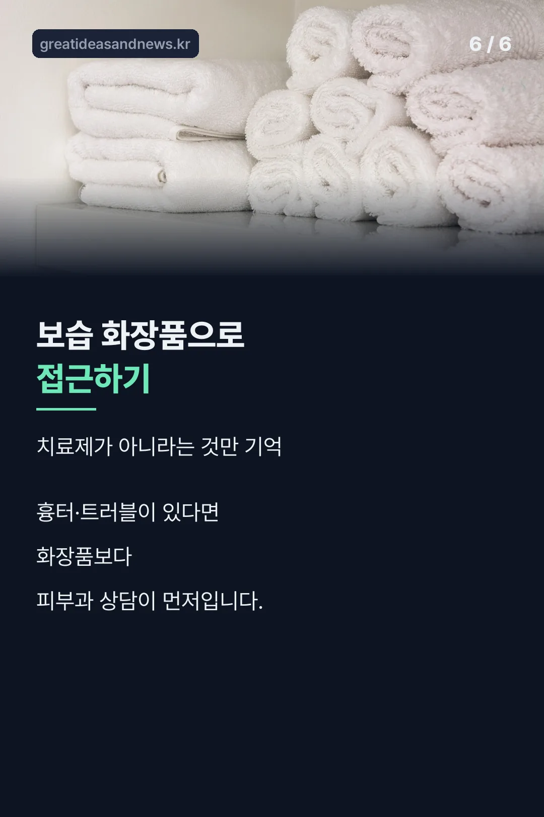 보습 화장품으로 접근하기