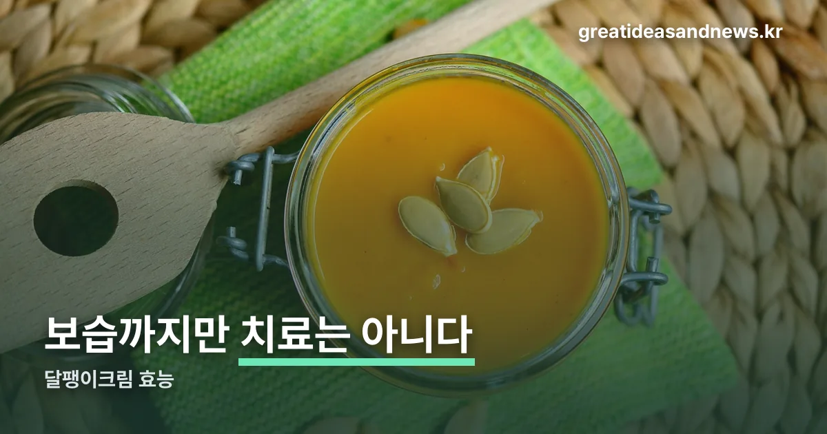 달팽이크림 효능 정리 썸네일
