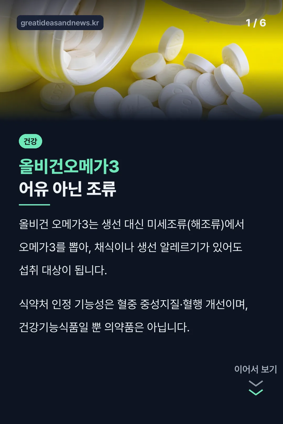 올비건오메가3 어유 아닌 조류