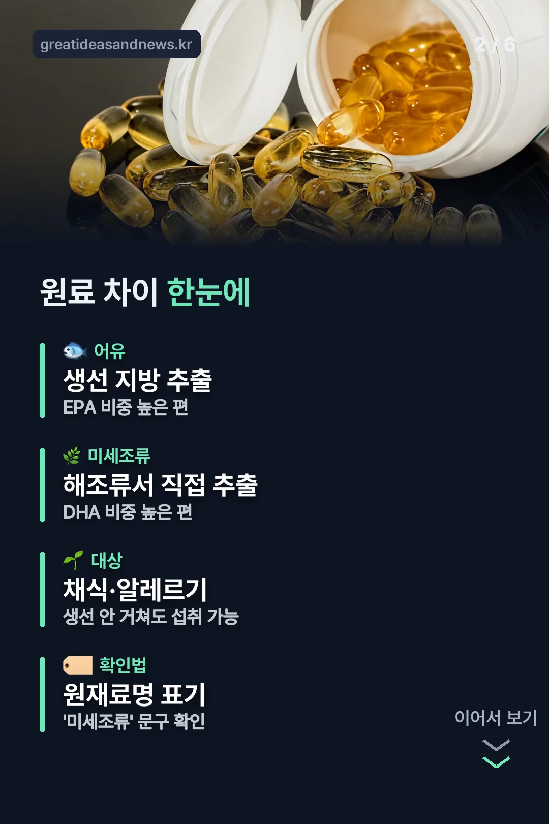 원료 차이 한눈에