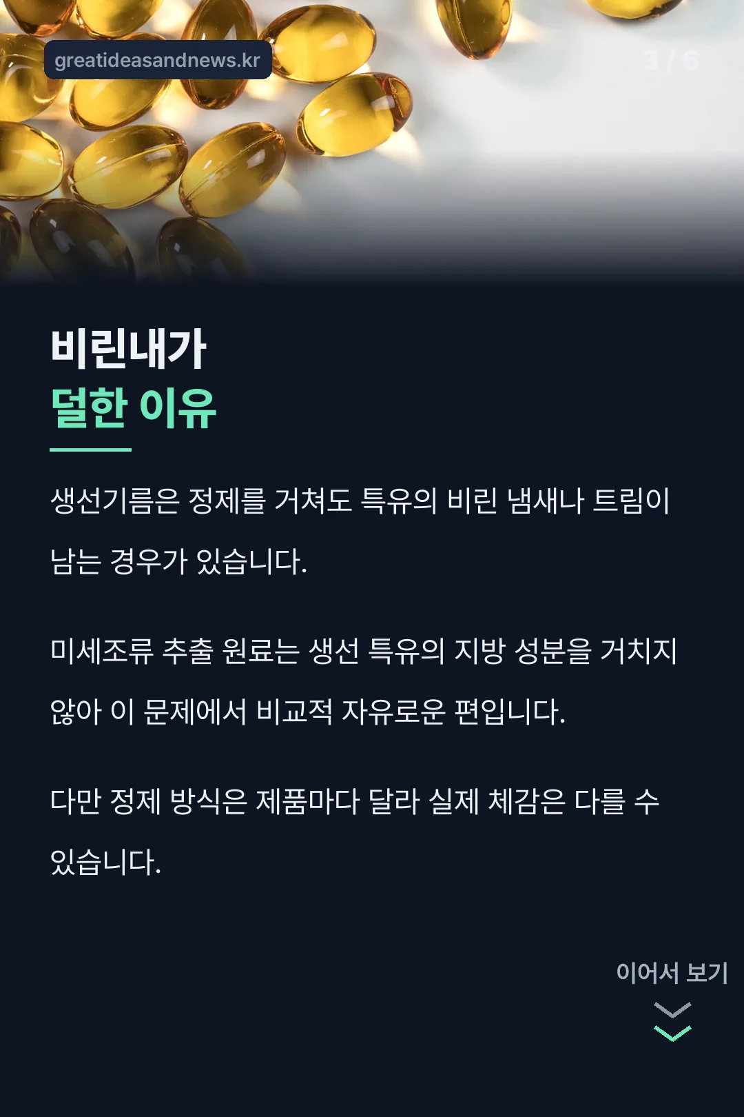 비린내 적은 이유