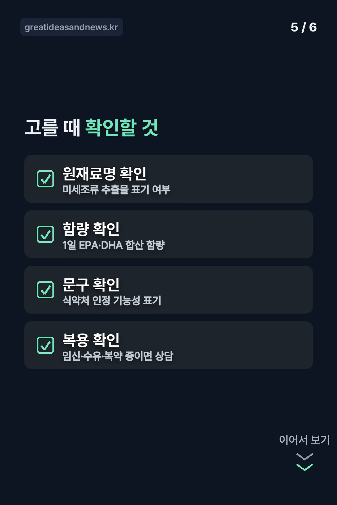 고를 때 체크리스트