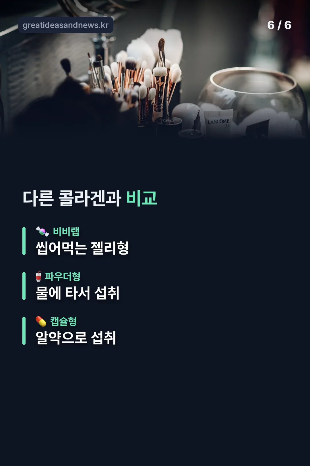 콜라겐 형태 비교