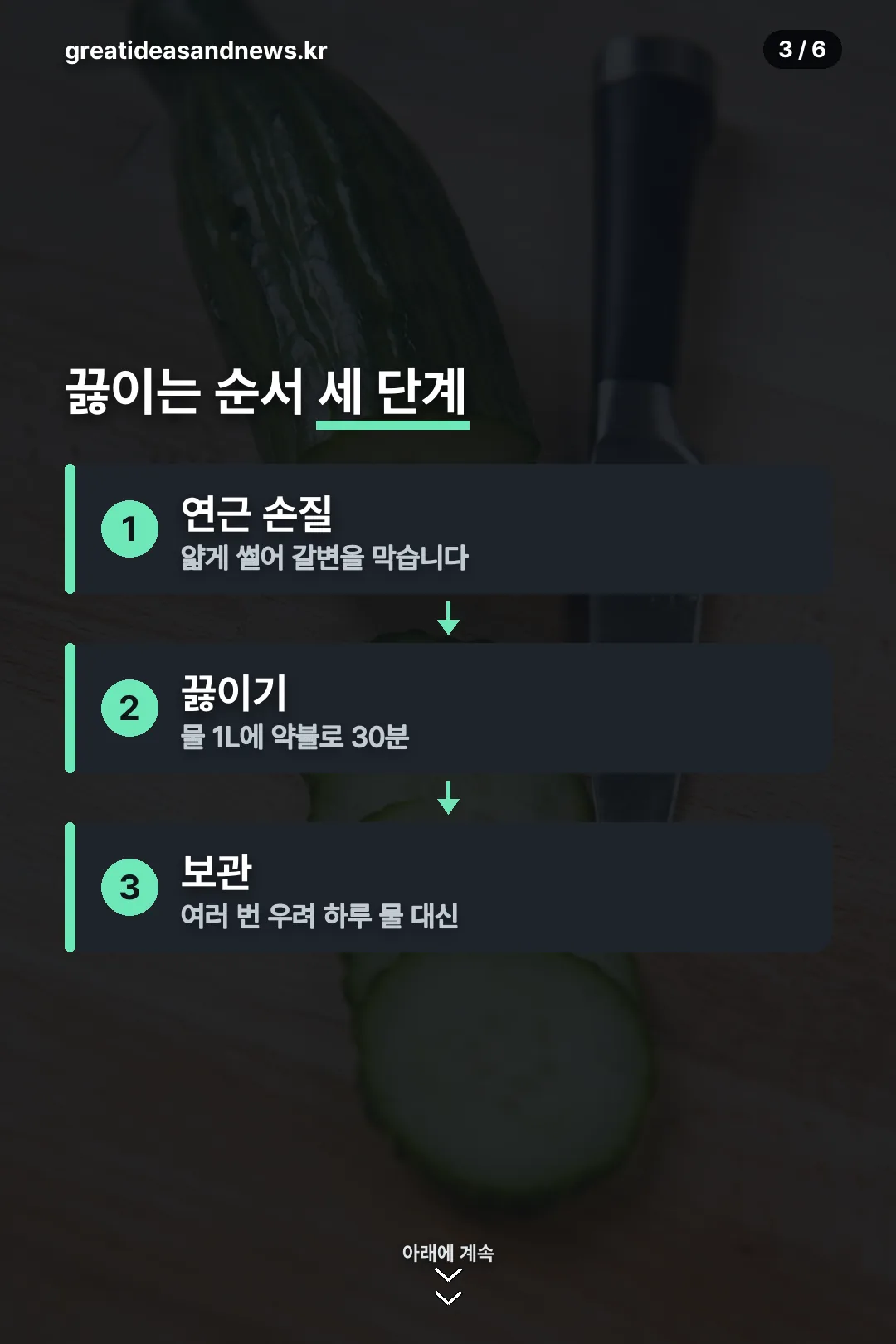 연근차 끓이는 순서