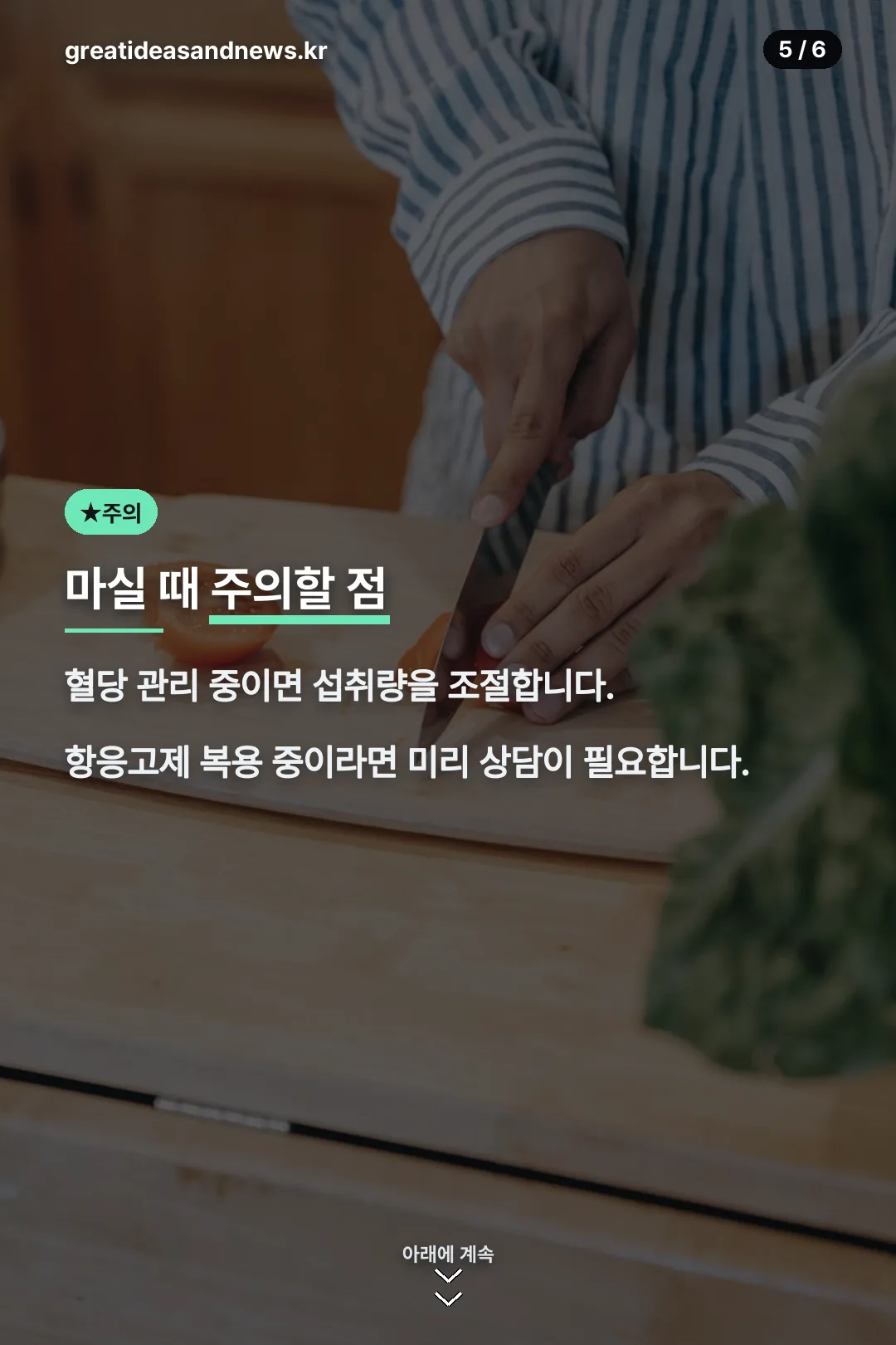 연근차 마실 때 주의할 점