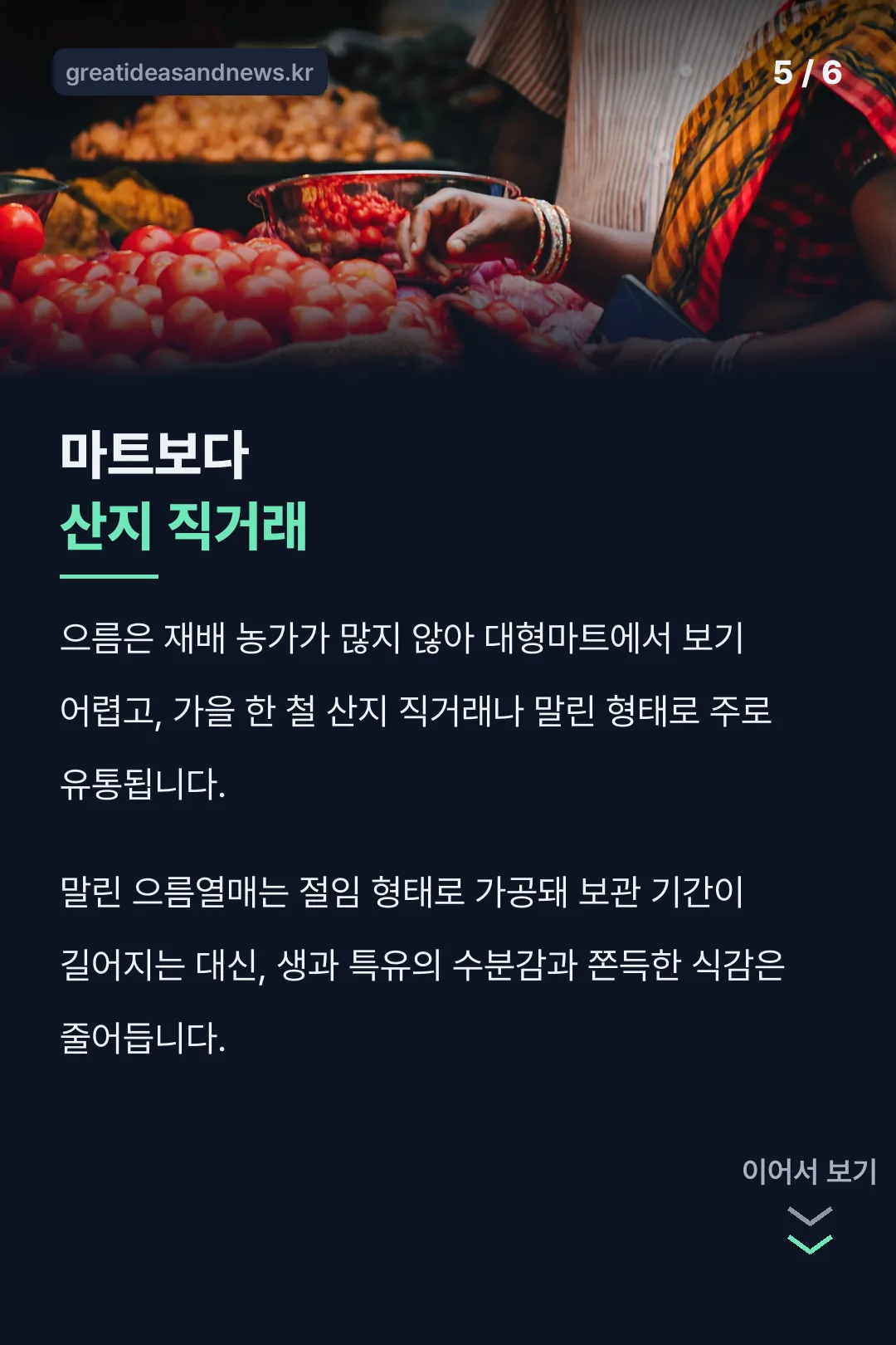 마트보다 산지 직거래