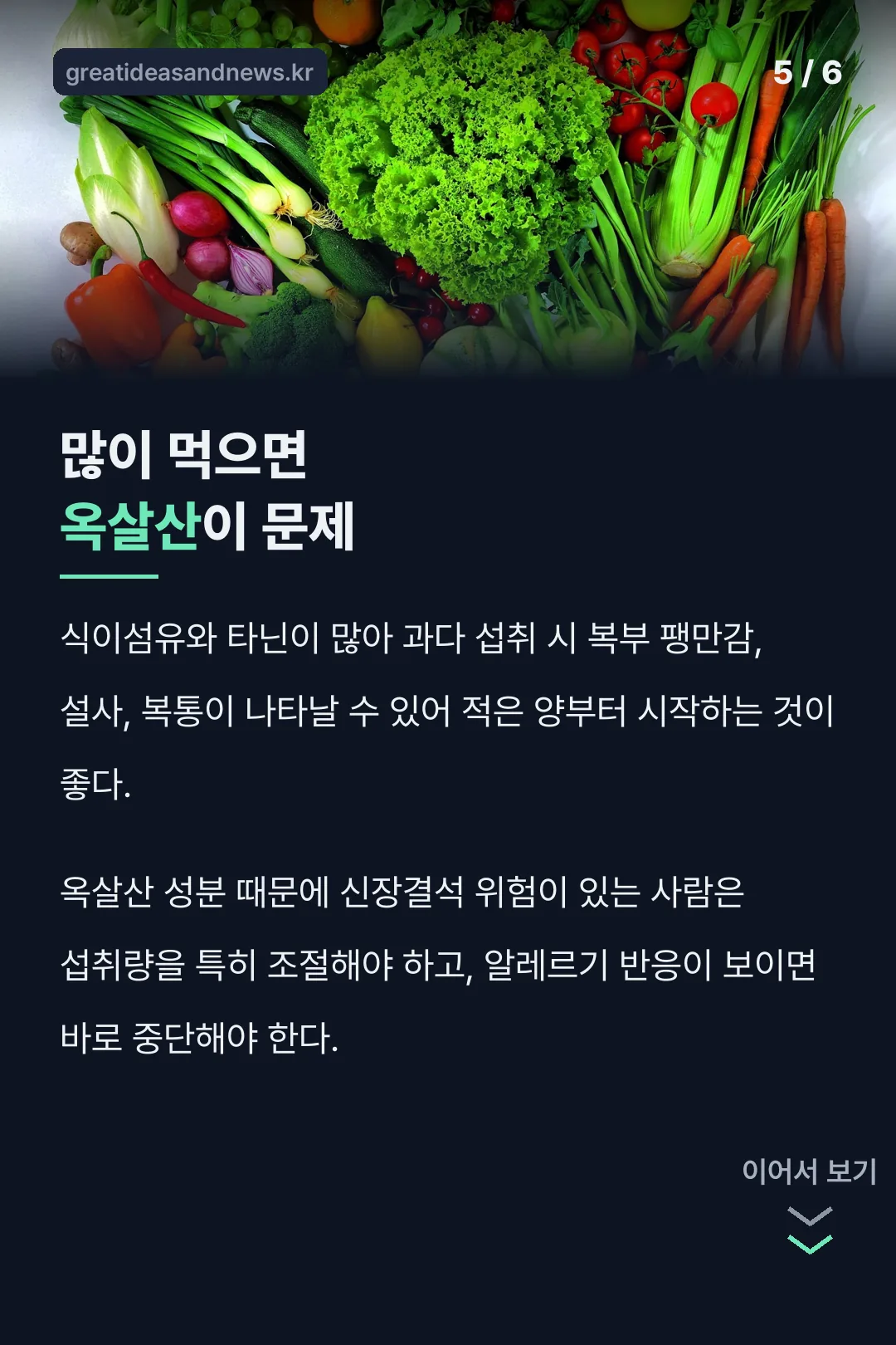 과다 섭취 시 주의점