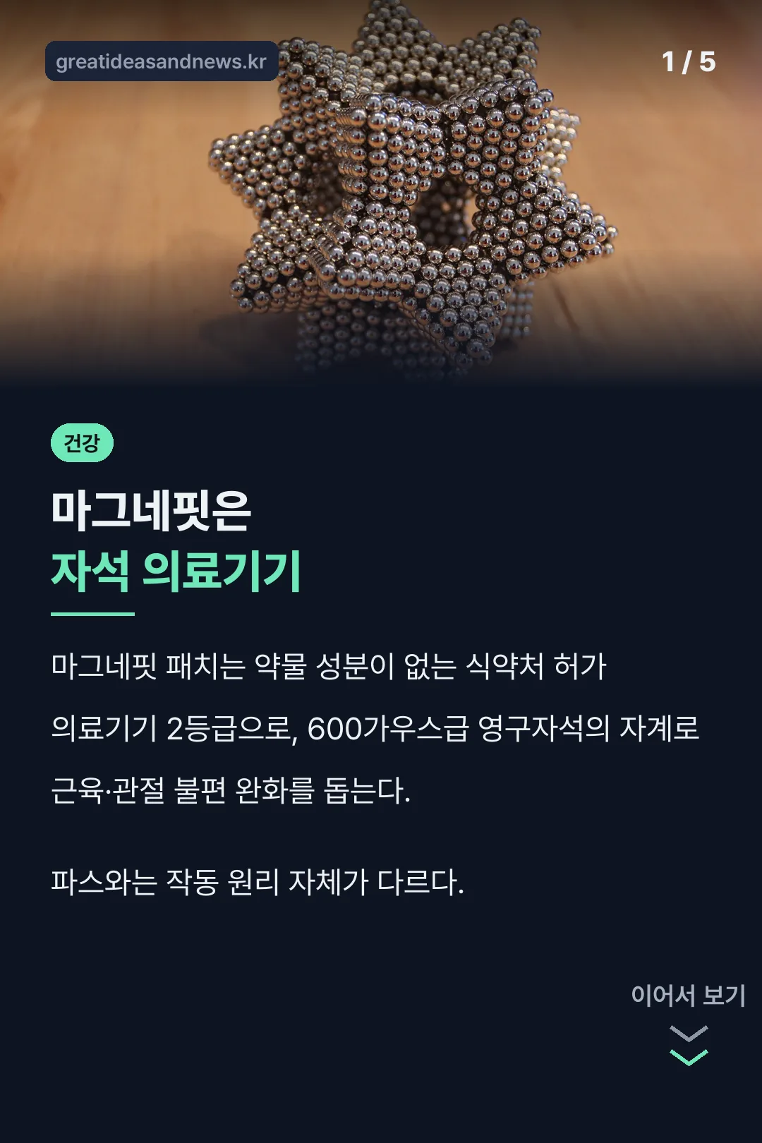 마그네핏 패치 핵심 결론
