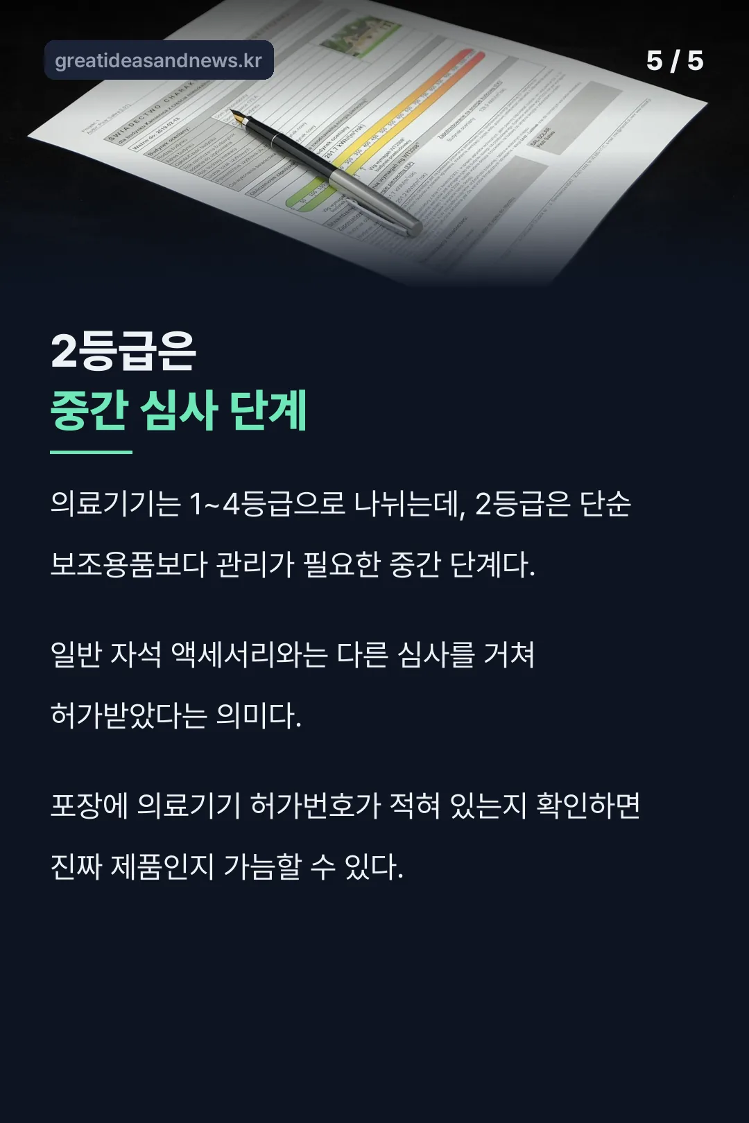 의료기기 2등급 허가 의미