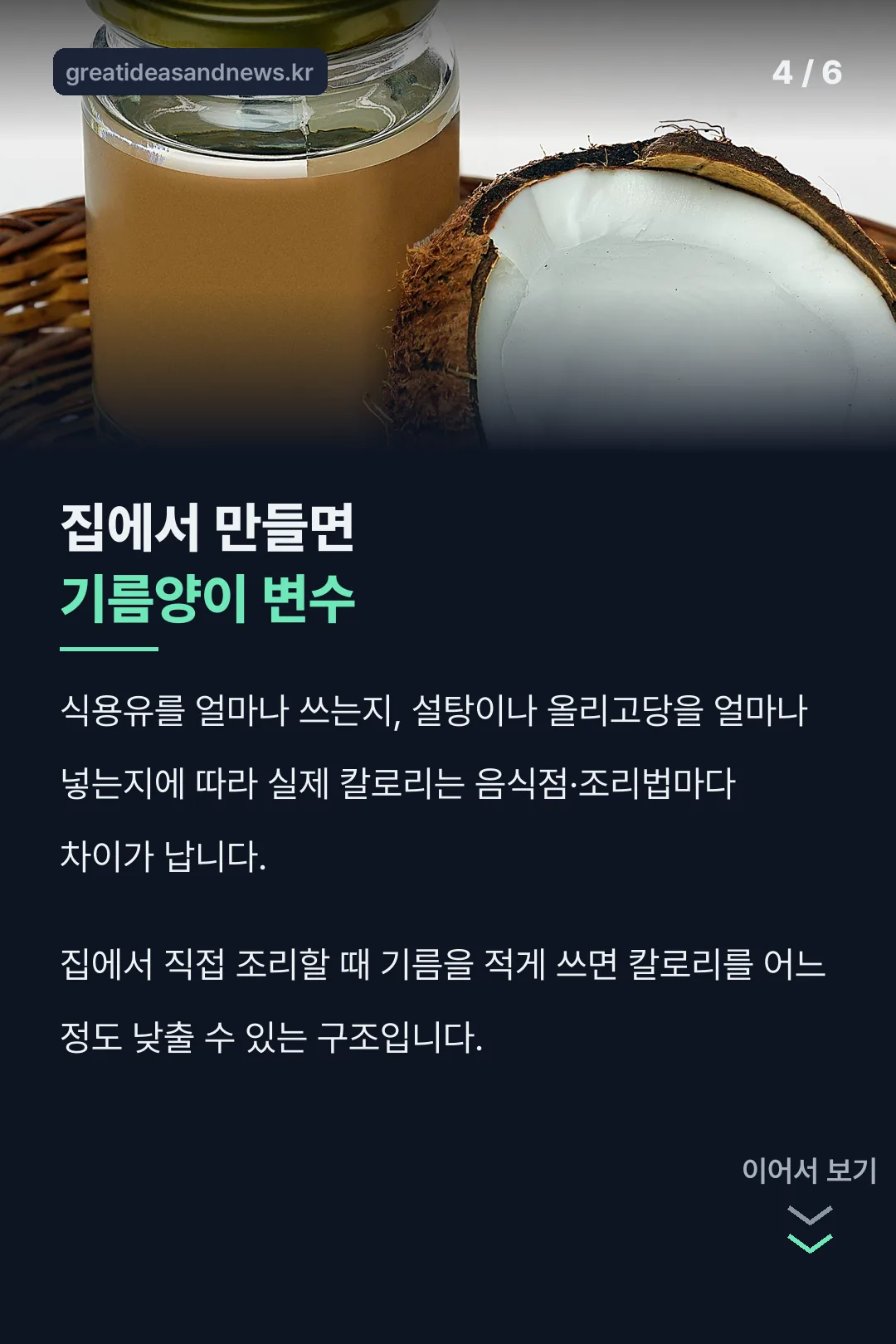 집에서 만들 때 기름양