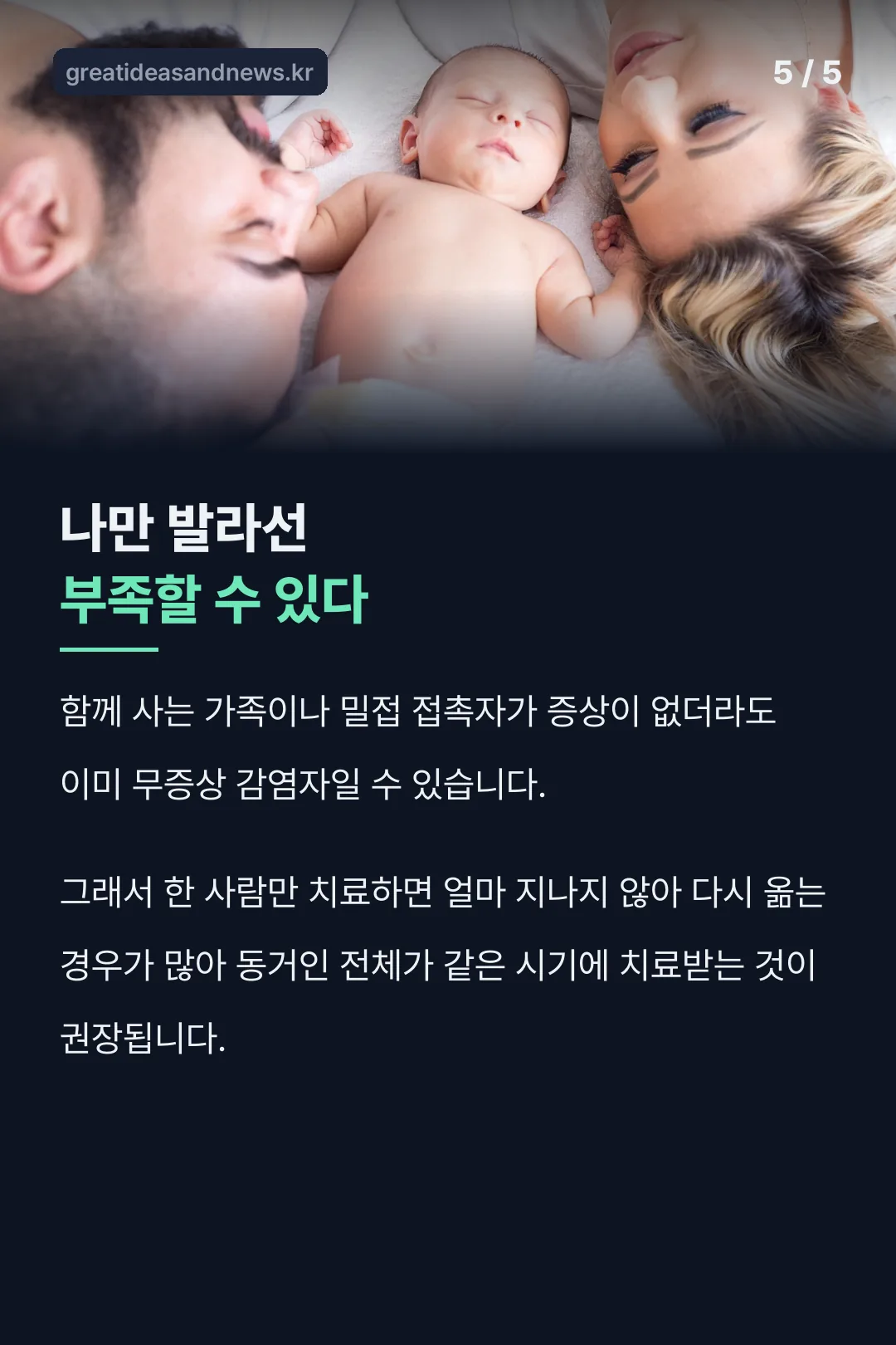 동거인 동시 치료