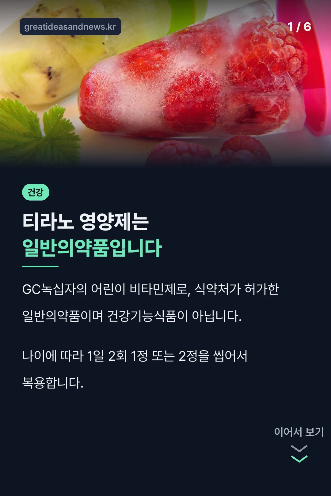 티라노 영양제 소개