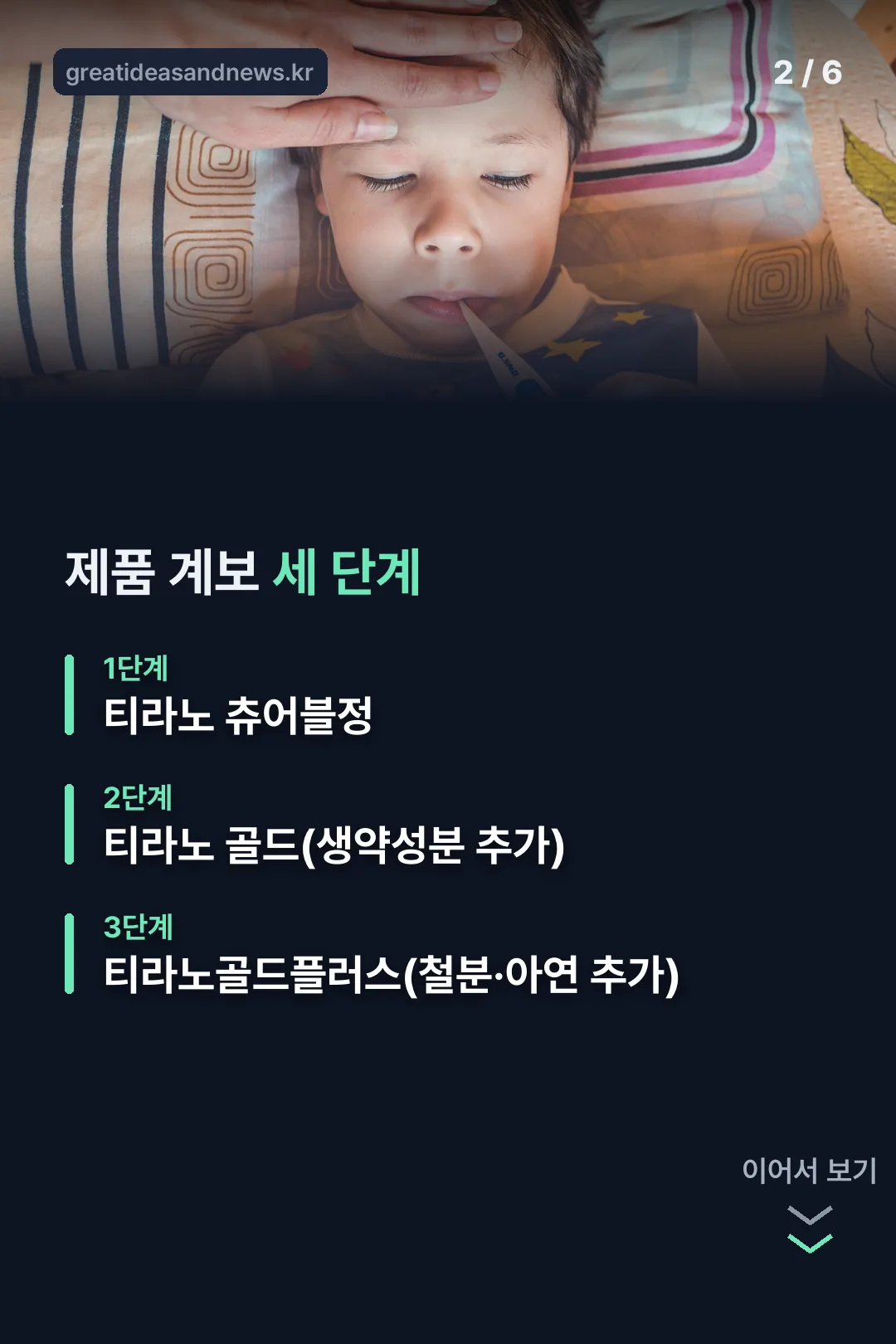 제품 계보 세 단계