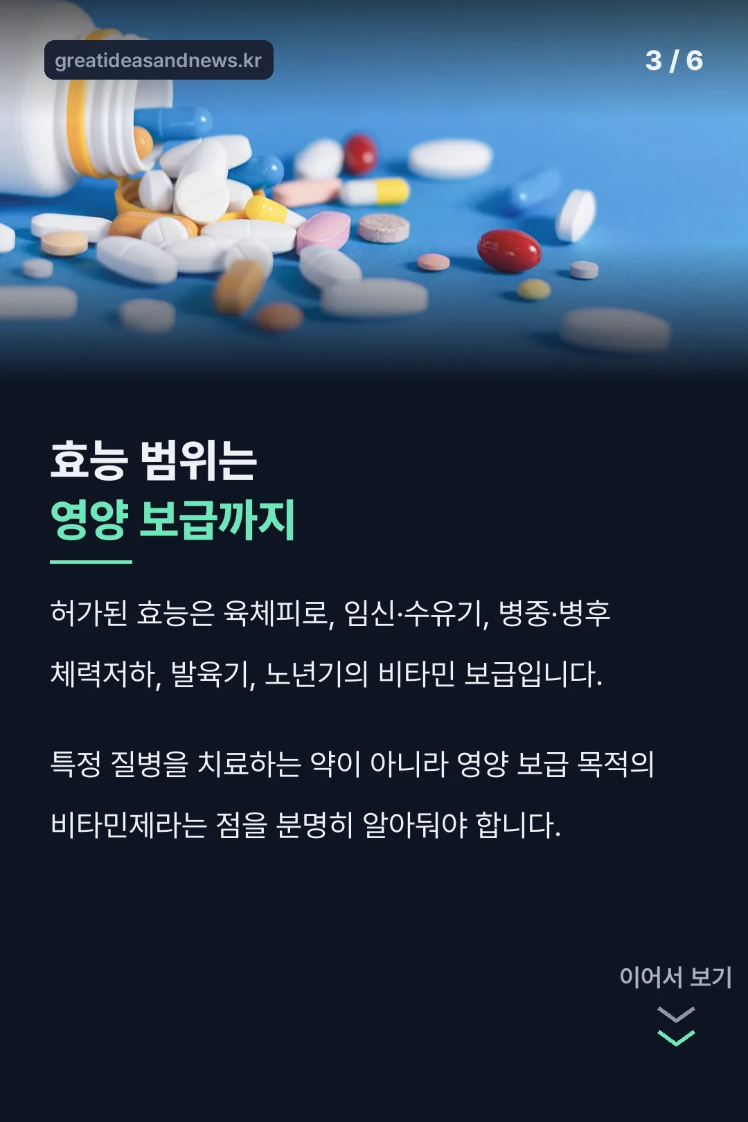 허가된 효능 범위
