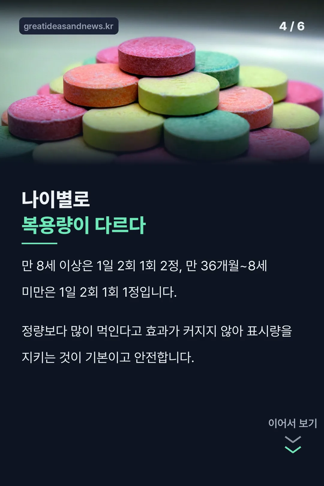 나이별 복용량